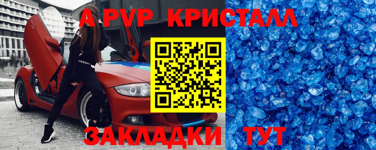 Воронеж  А ПВП кристаллы  Вход с VPN  Alpha-PVP Crystall  Альфа ПВП VHQ 