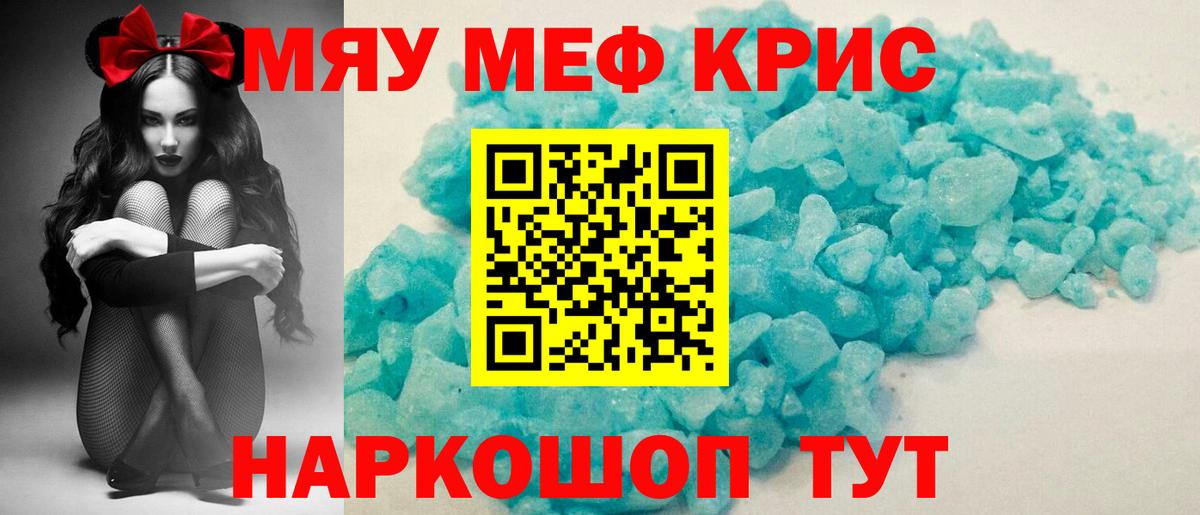 Меф мяу мяу Воронеж